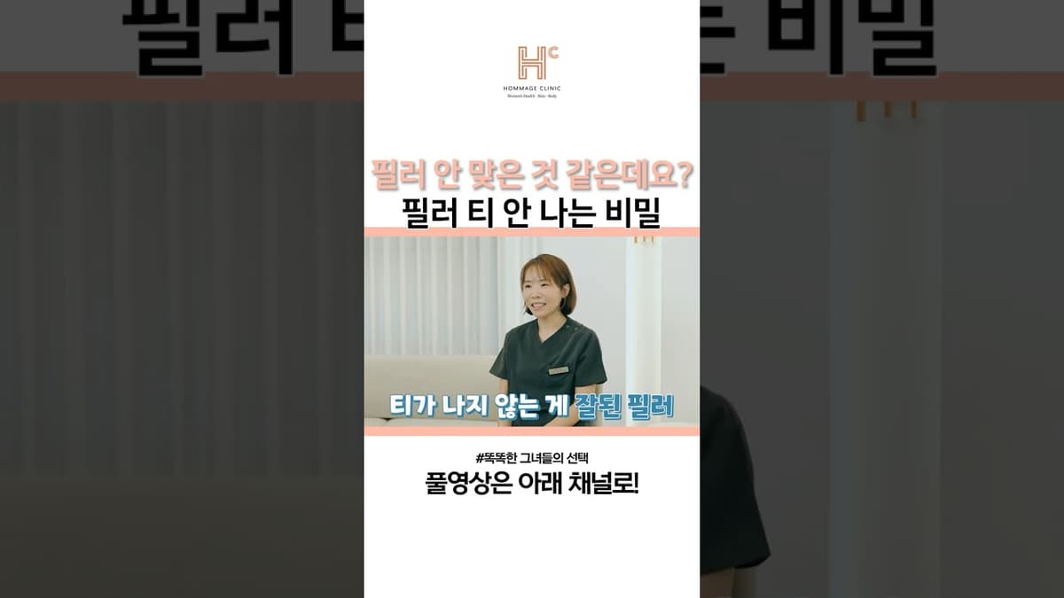 티 안 나는 볼필러, 이렇게 맞으세요 #필러시술 #fillers #볼필러