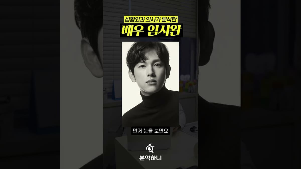 "잘생긴 또라이" 요즘 대세 그 자체 박지훈님 #얼굴분석ㅣ분석하니👀 #shorts