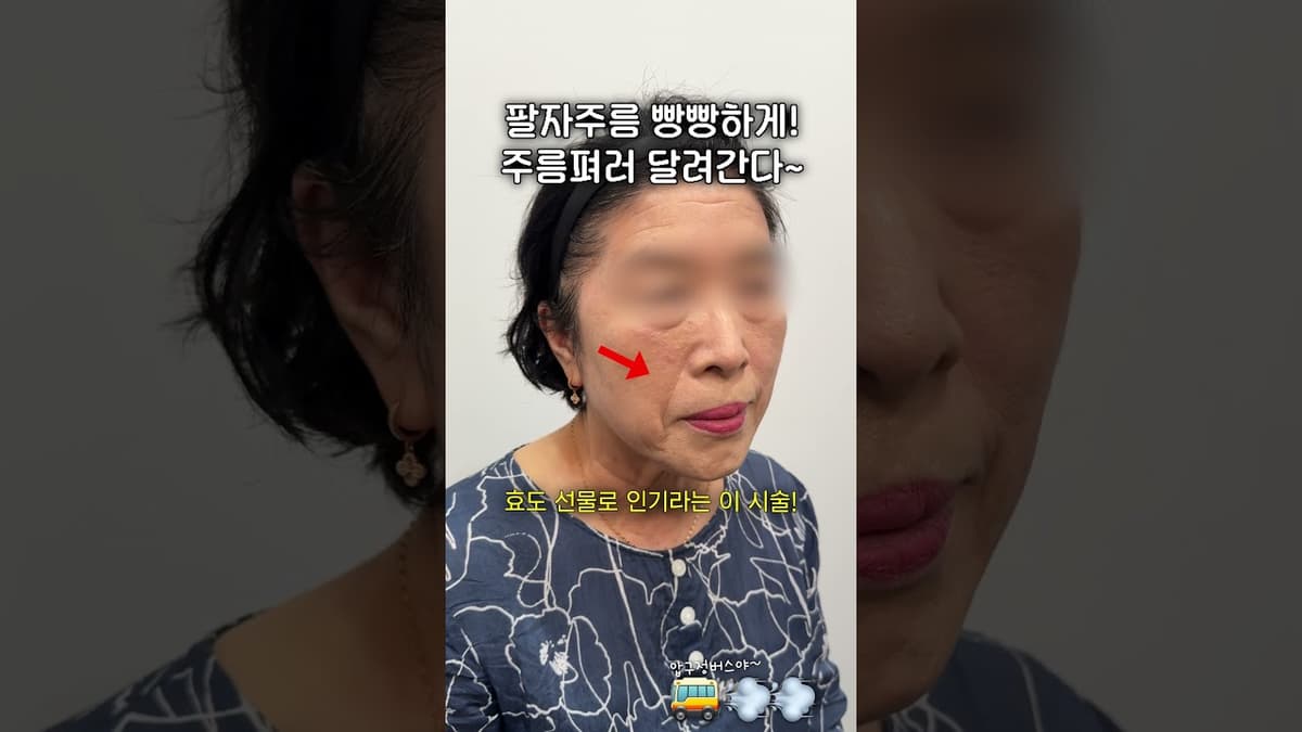 주름 펴러 달려간다 압구정 버스야~ 🚌💨