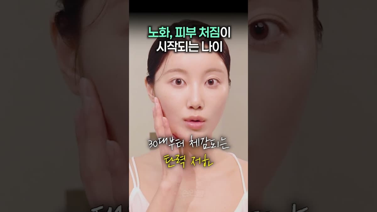 노화와 피부 처짐이 시작되는 진짜 나이