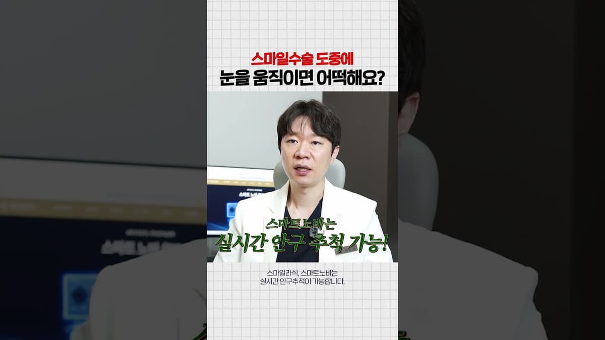 手术中眼球移动会导致视力矫正手术失败吗？
