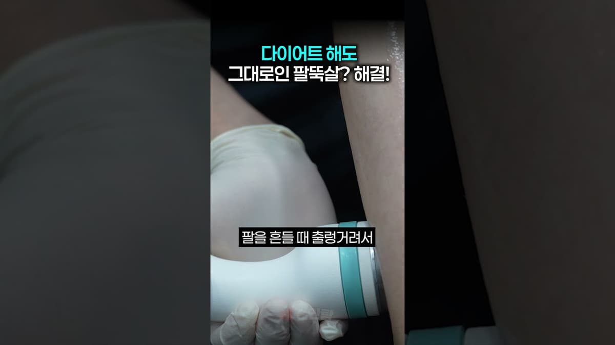 瘦手臂的脂肪，即使減肥也沒改善... 該怎麼辦？