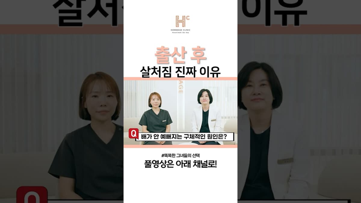 출산 후 살 처짐, 진짜 이유 알려드립니다!  #다이어트처진살 #출산후다이어트  #출산후운동