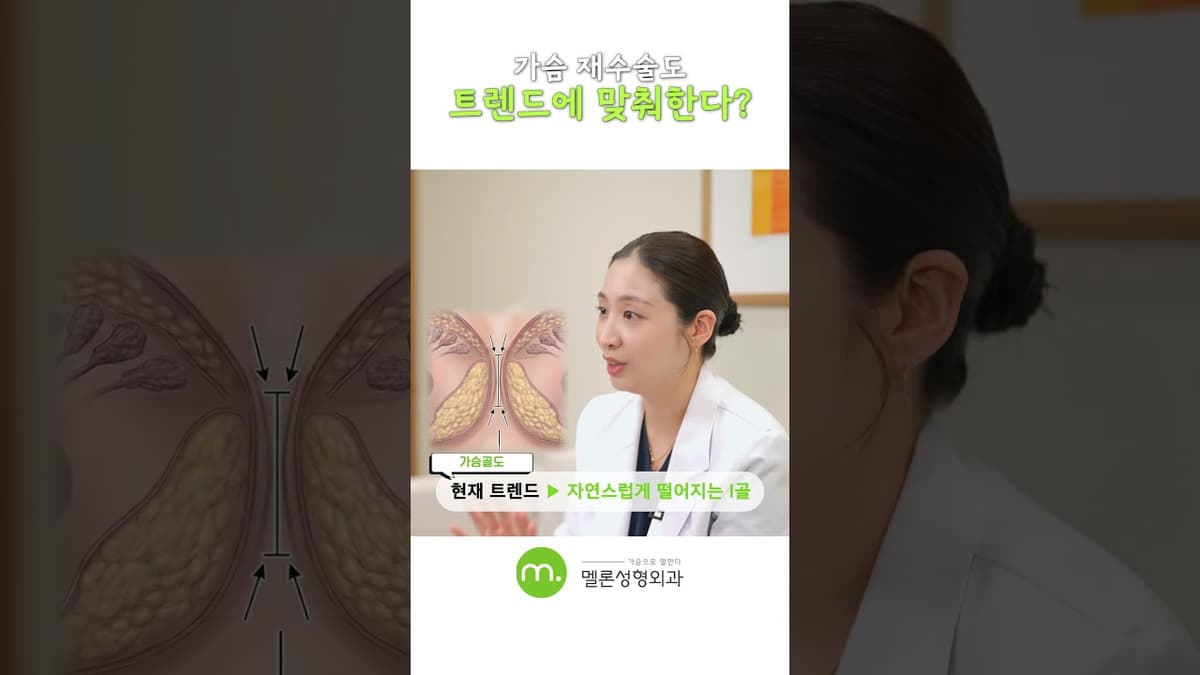 재수술에도 트렌드가 있다? #shorts