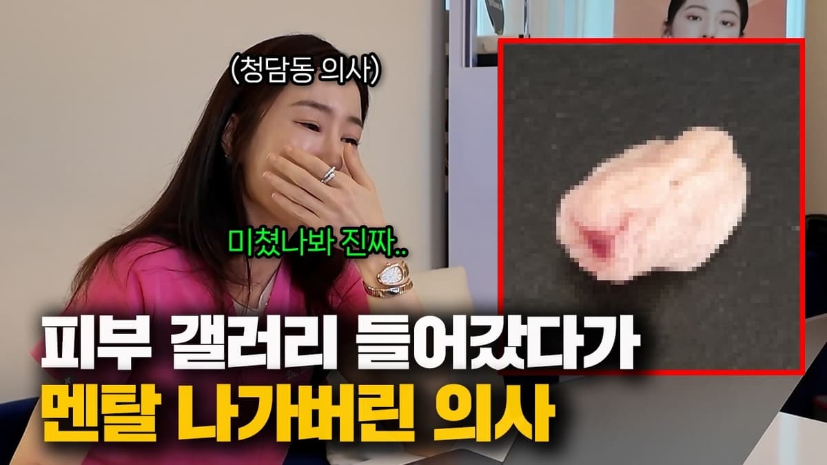 청담동 의사가 디시 피부갤러리 들어가면 생기는 일