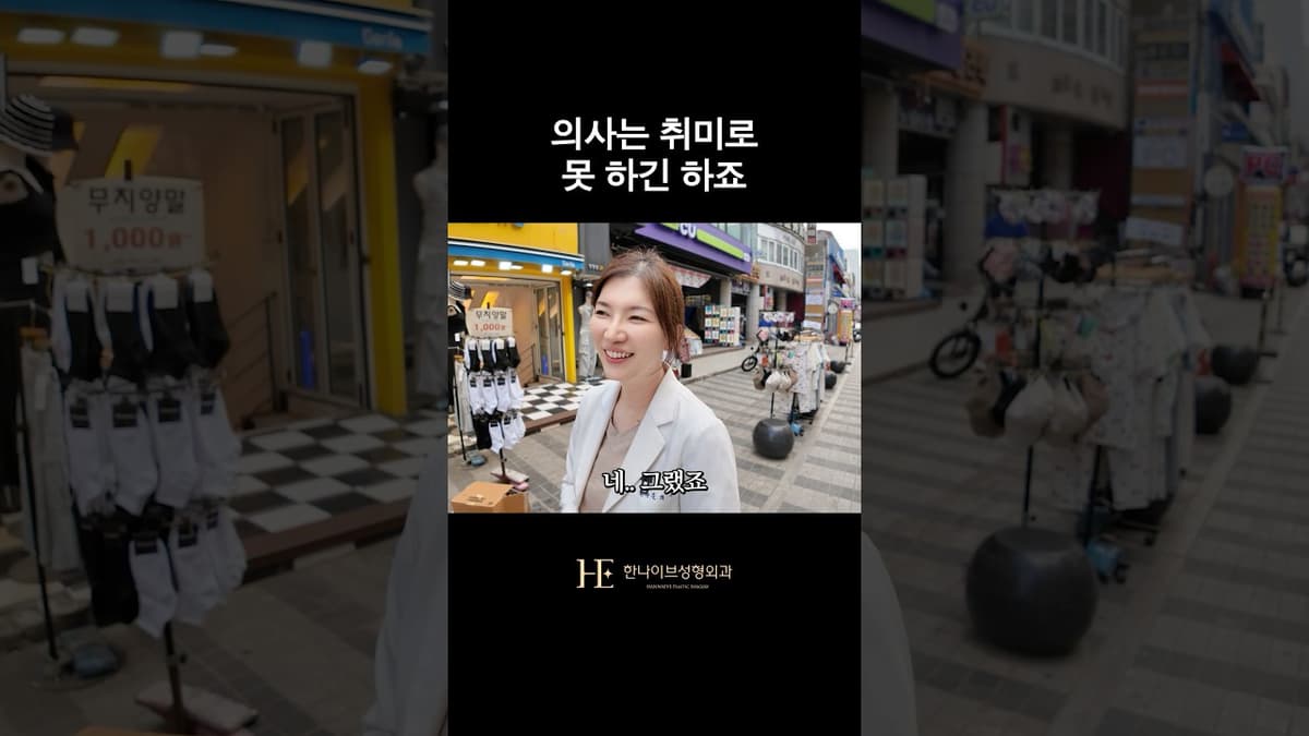 엄마가 의사하래요