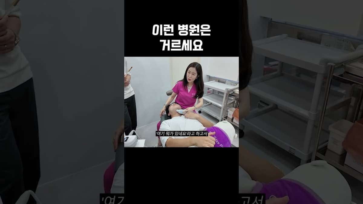 걸러야 하는 병원
