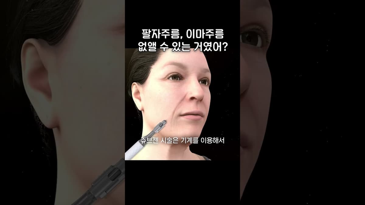 나이보다 늙어 보이는 이유, 팔자주름 때문일 수 있어요 😢