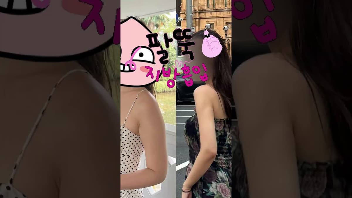 말랐는데 팔뚝만 두껍다면?? 무보정으로 확인한 팔뚝 변화
