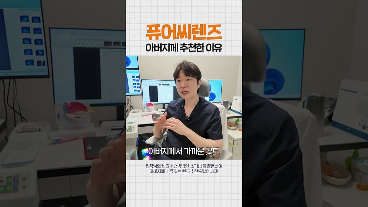 "안과 의사인 아들이 아버지께 추천한 백내장 렌즈는?"