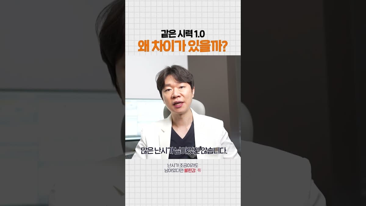 같은 시력 1.0인데 왜 다를까? 답은 난시?