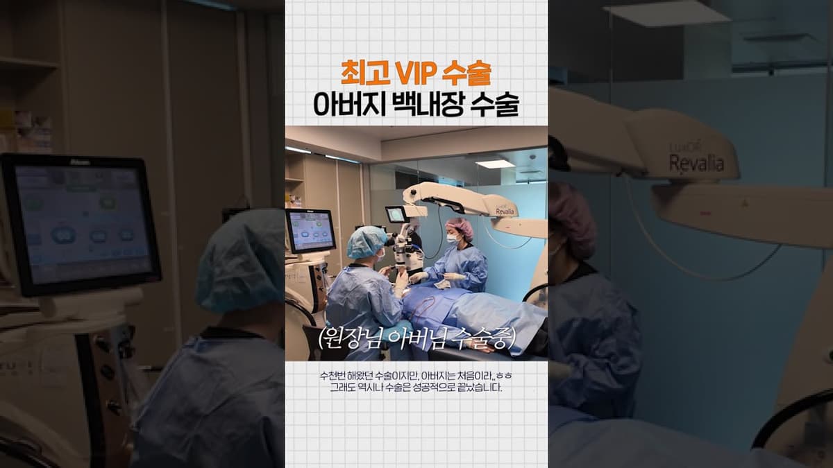 "안과의사 아들이 직접 아버지 눈을 수술하면 생기는 일"