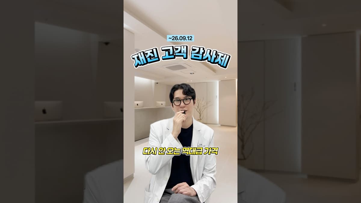 라포엘의원 재진 고객 감사제🎁