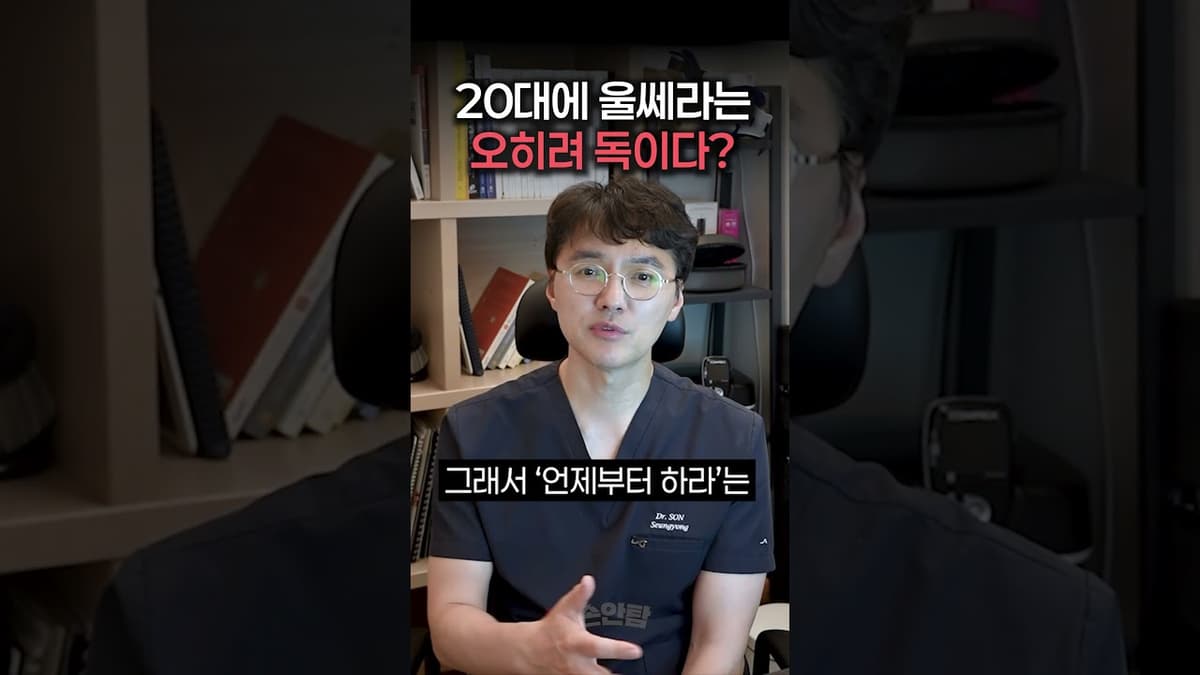 20대에 울쎄라는 오히려 안 좋다고?  #울쎄라효과 #울쎄라