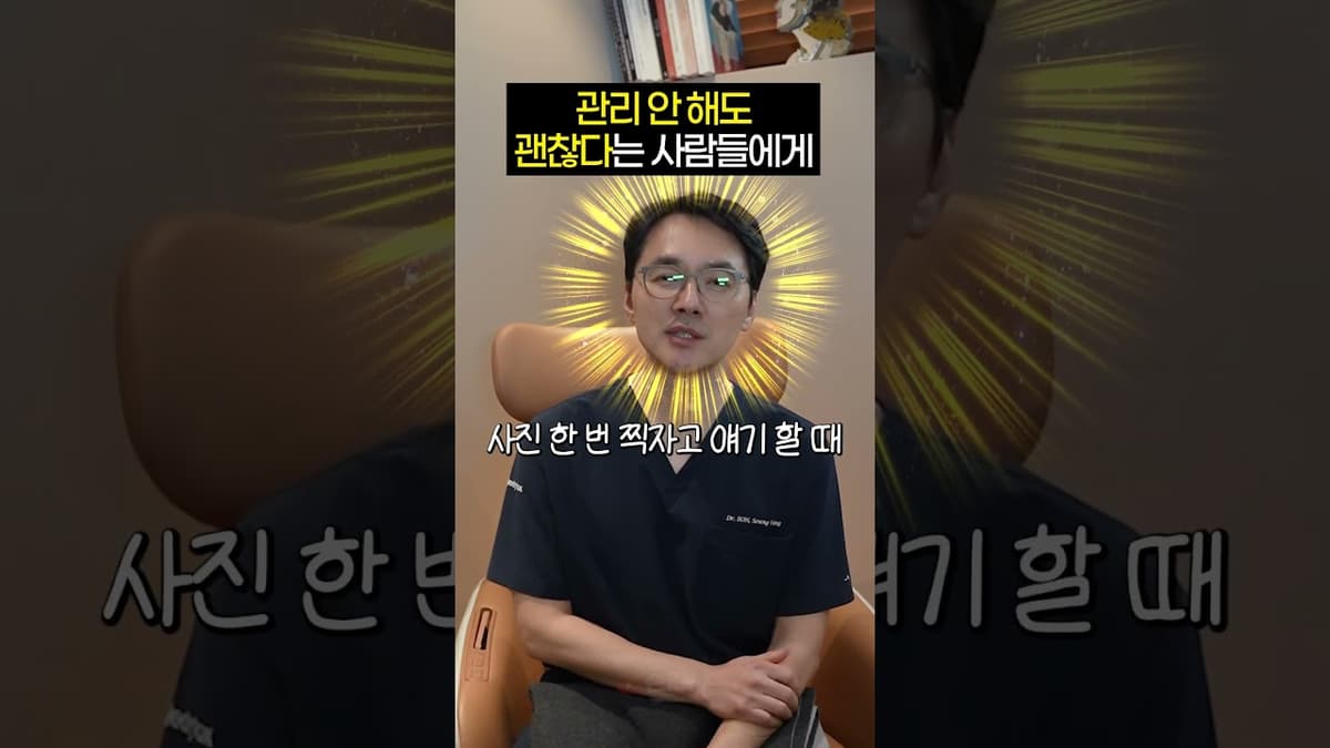 관리 안 해도 괜찮다고? 후회하기 전에 필수 시청!👀