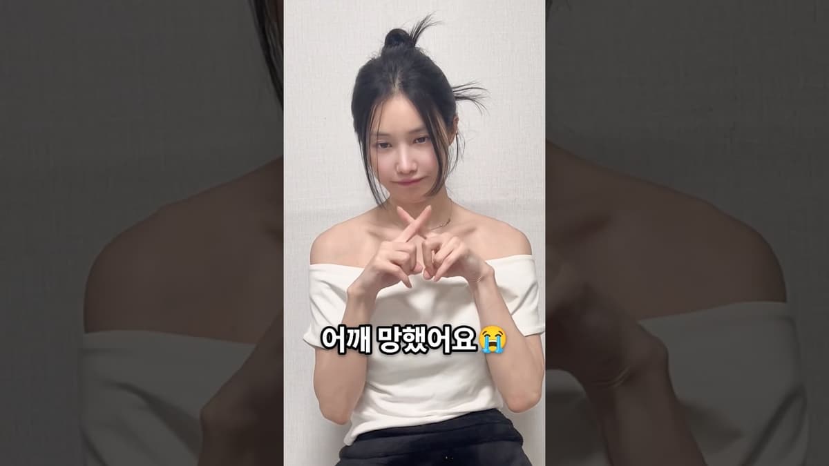 여러분, 저 어깨 망했어요… 🫠 #shorts