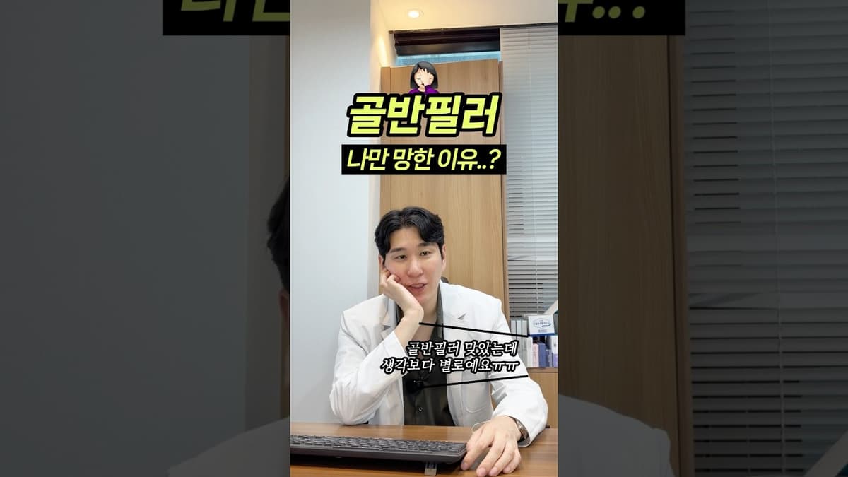 골반필러 맞고 망했으면 주목‼️이유 알려드립니다👆🏻