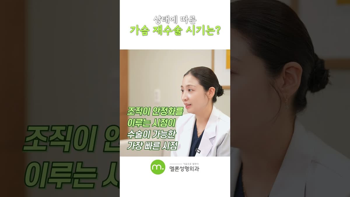 재수술) 수술받는 골든타임은 언제인지 보자! #shorts