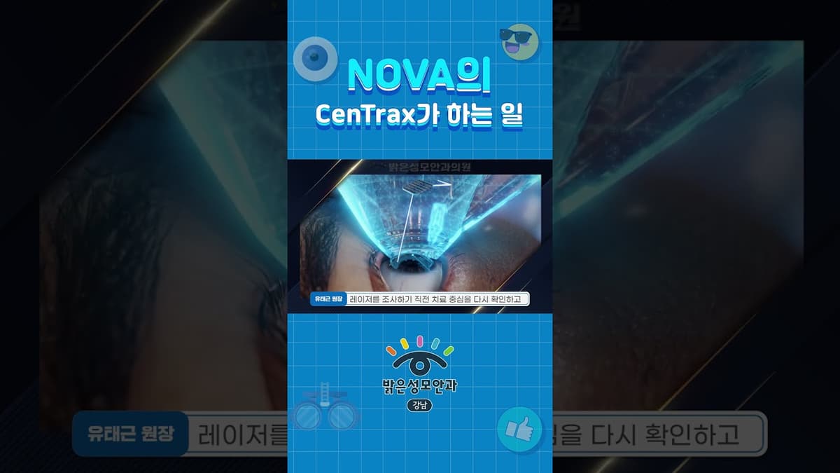 스마트 노바의 CenTrax가 하는 일