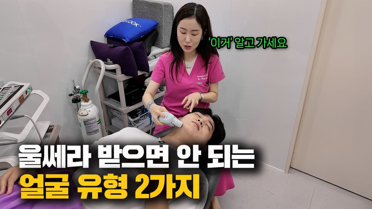 울쎄라 효과 못 보는 사람들의 공통점