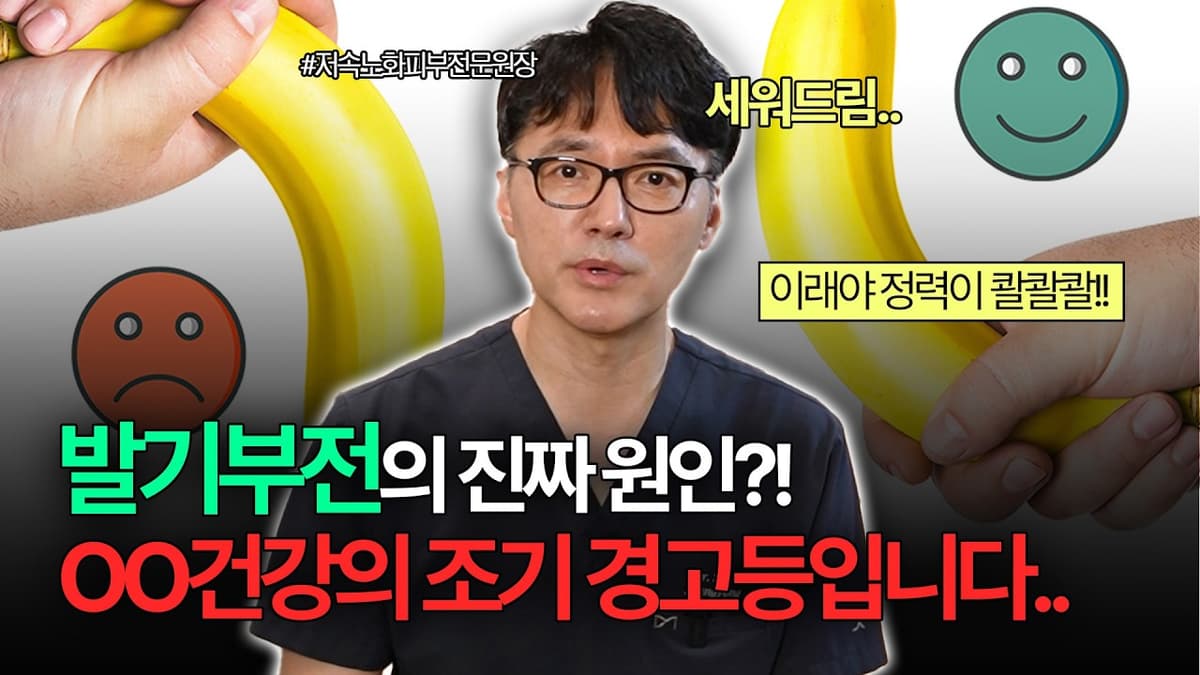 정력왕이 되고 싶나요?! 발기부전의 진짜 원인은 00노화, 그 해답과 꿀팁🍯 #항노화 #줄기세포