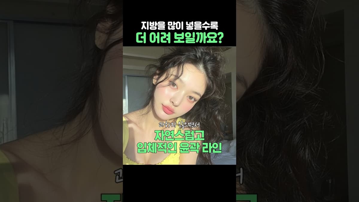 #중안부 짧아보이는 얼굴#지방이식
