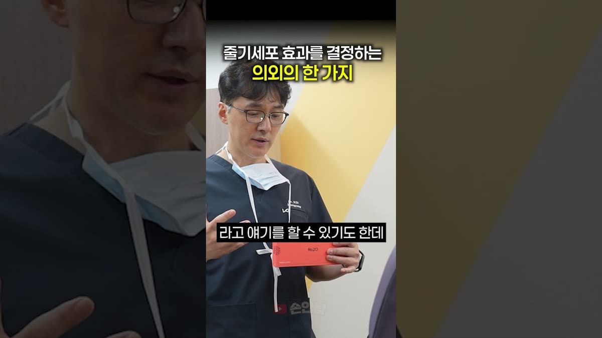 비싼 줄기세포의 효과를 결정하는 의외의 한 가지?