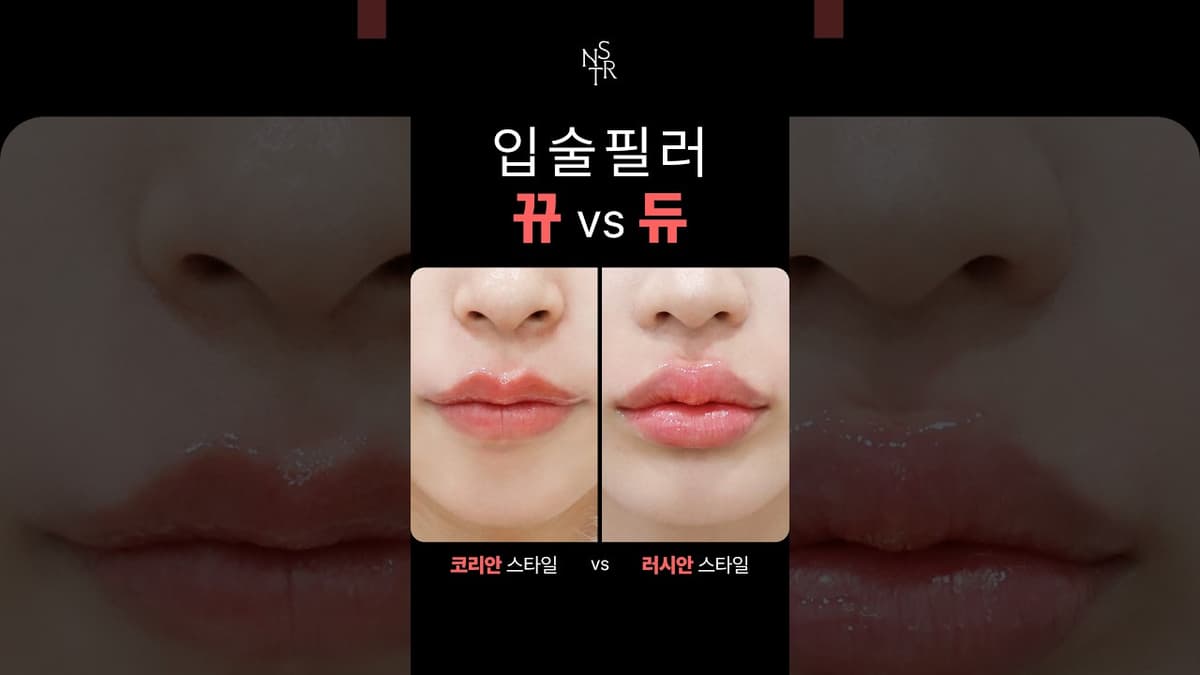 뀨vs듀 입술 디자인 차이