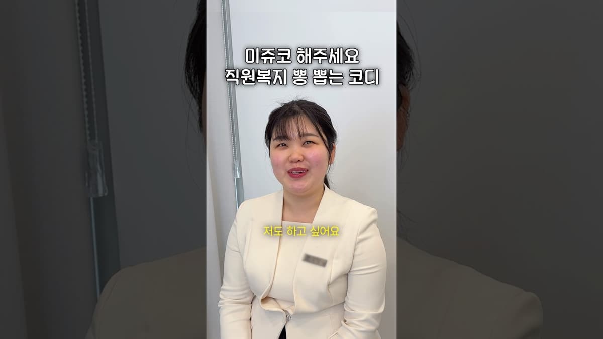 직원복지찬스 사용 #미쥬코