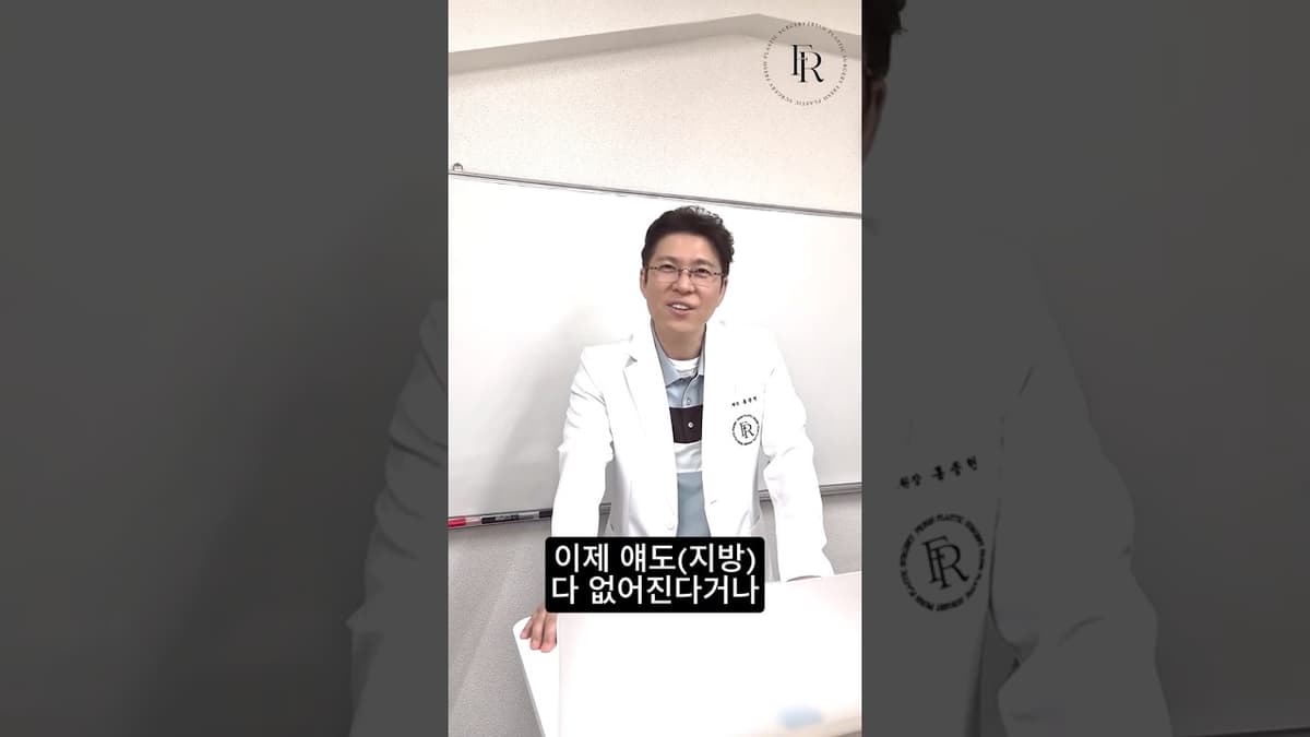 지방도 필러처럼 사라지나요?🤔 #shortsfeed #shorts