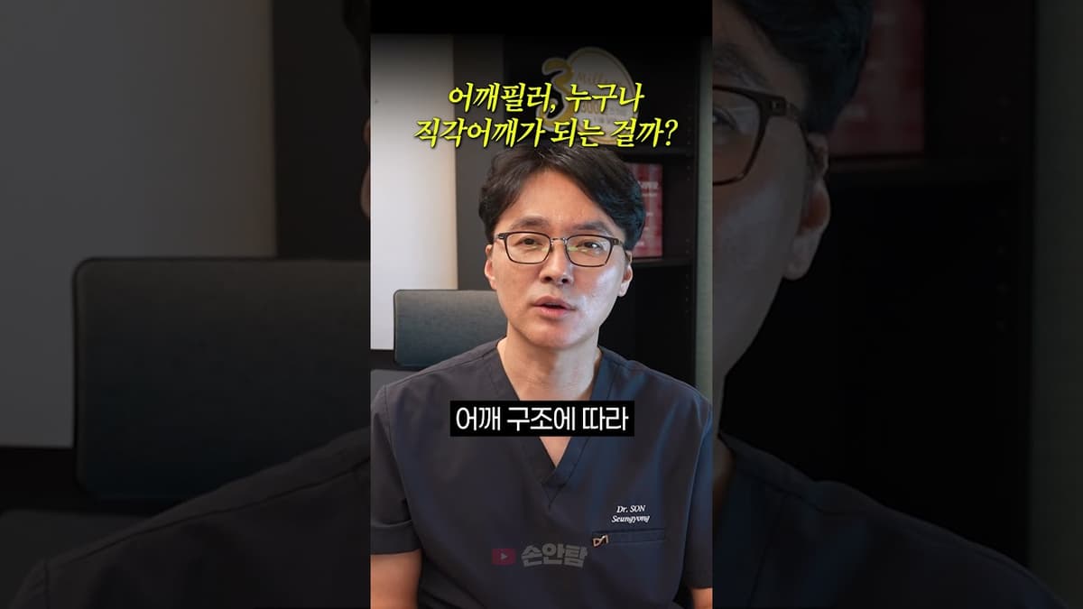 어깨필러 하면 누구나 직각어깨가 될 수 있을까?