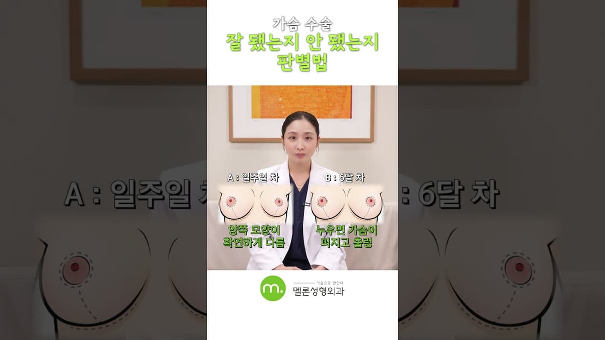 재수술) 정확하게 언제 받는 게 좋을까?  #shorts