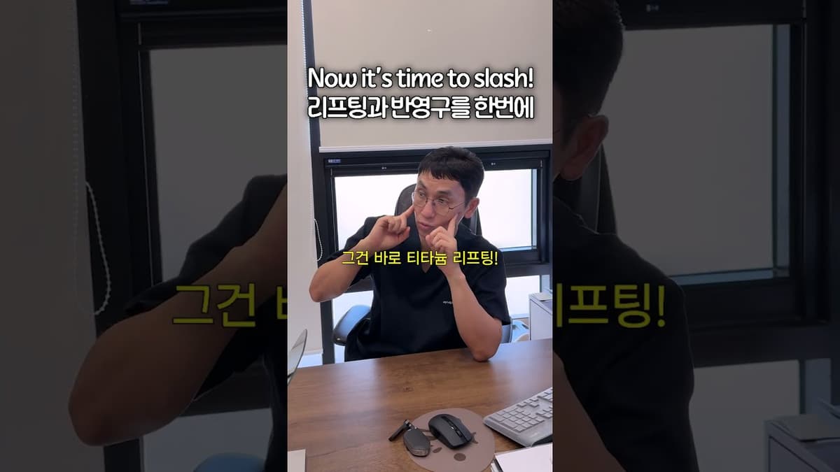 칙칙한 피부와 밤티눈썹을 한 번에 해결! #눈썹문신 #티타늄리프팅
