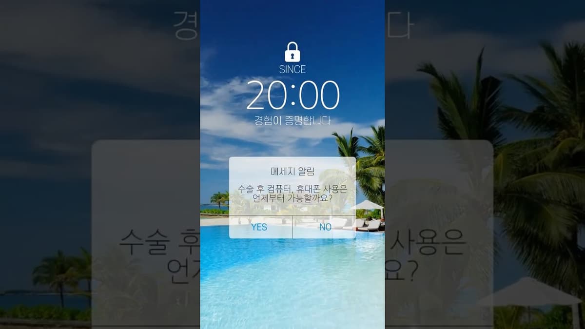 수술 후 컴퓨터, 휴대폰 사용은 언제부터 가능할까요?