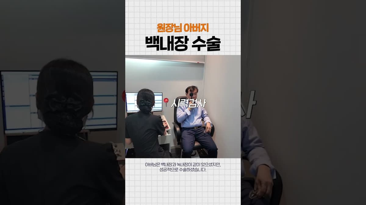 Director Kim Min-seok's Father: From Cataract and Glaucoma Diagnosis to Surgery