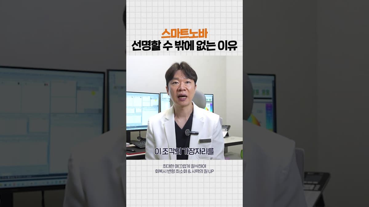 "비쥬맥스 800 대신 스마트노바를 선택한 이유"