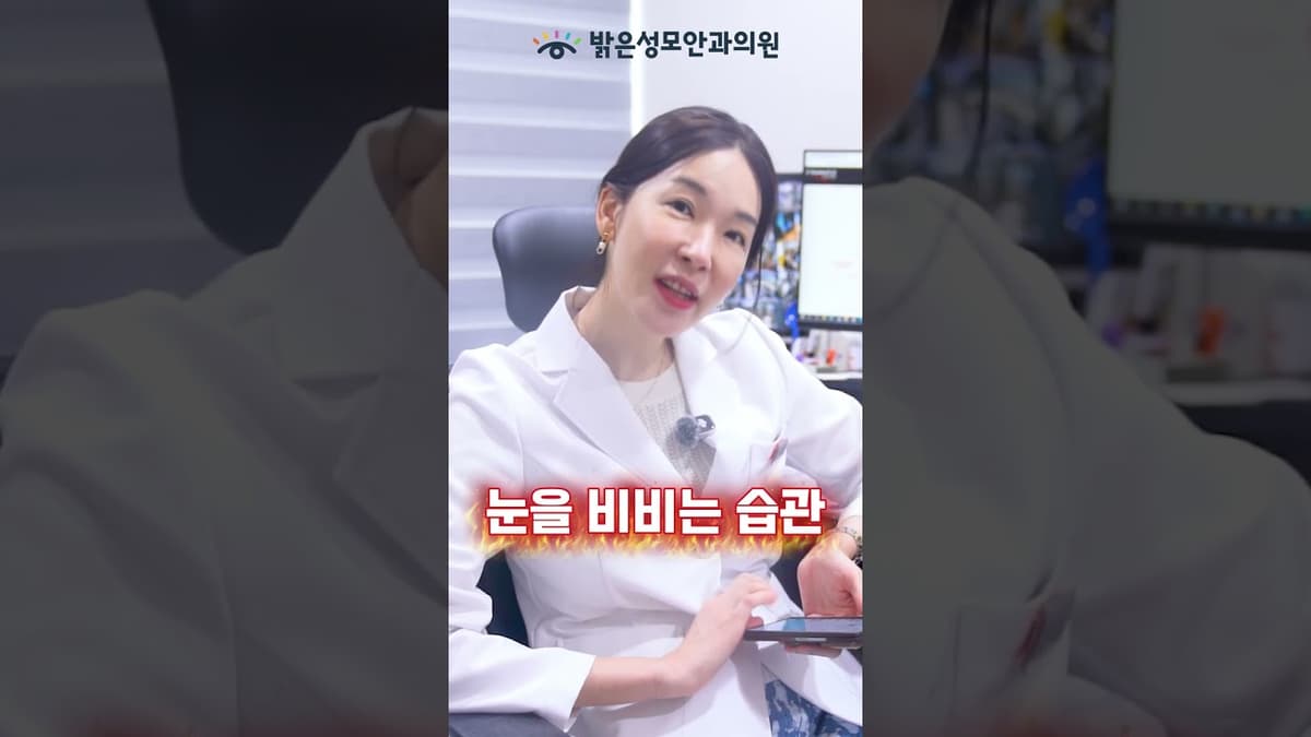 눈을 망치는 습관, 스마트폰이 아닙니다!