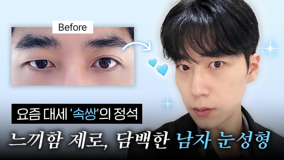 너 얼굴에 뭐 했어?🤔 왠지 잘생겨진 거 같다?! 👀✨