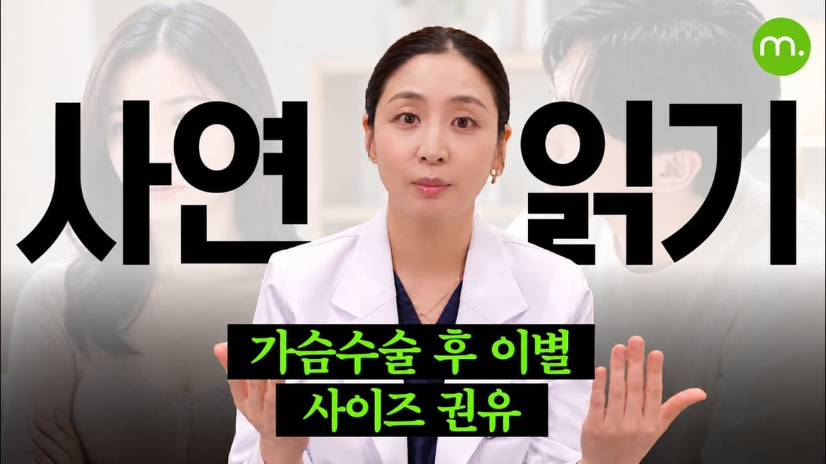 사연있는 멜론언니) 세상에 사연 없는 가슴수술은 없다