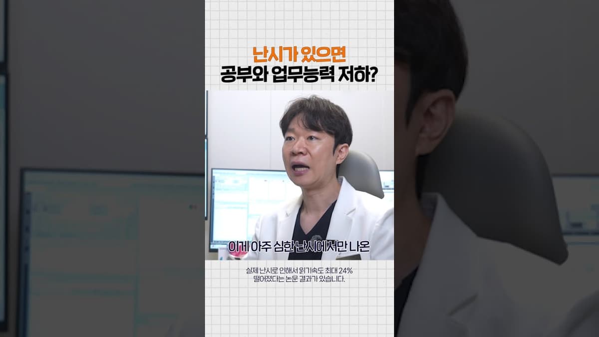 "시력교정 전, 난시 검사를 대충 보면 안 되는 이유"