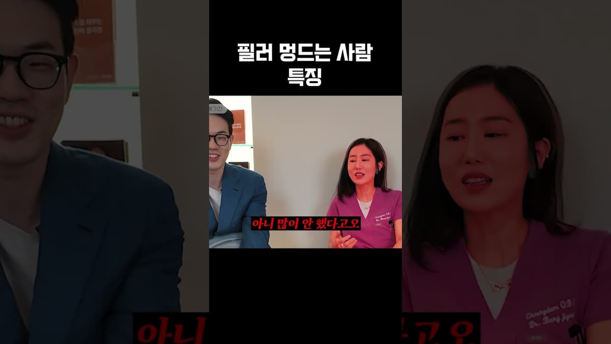 필러 멍드는 사람 특