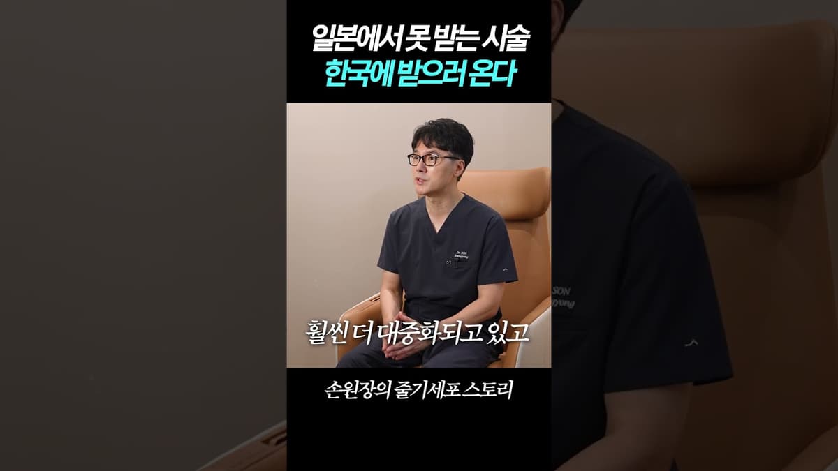 요즘 일본인들이 한국에 몰리는 진짜 이유?! #저속노화 #줄기세포