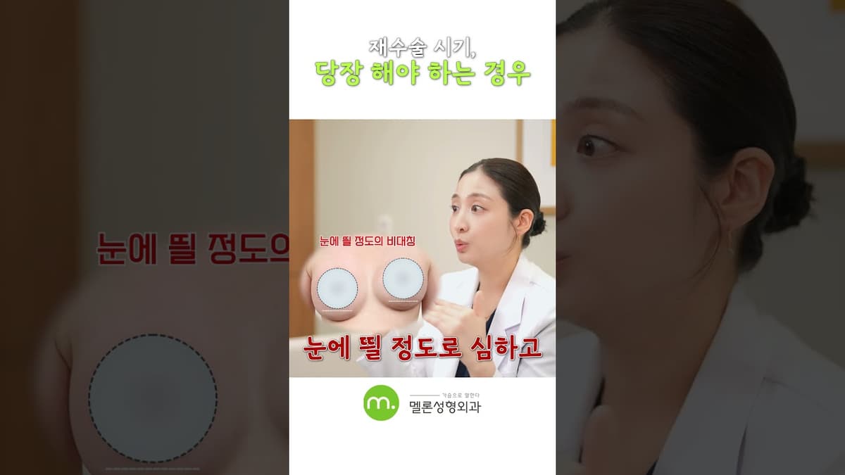 재수술) 당장 수술할 수 있는 케이스는?  #shorts