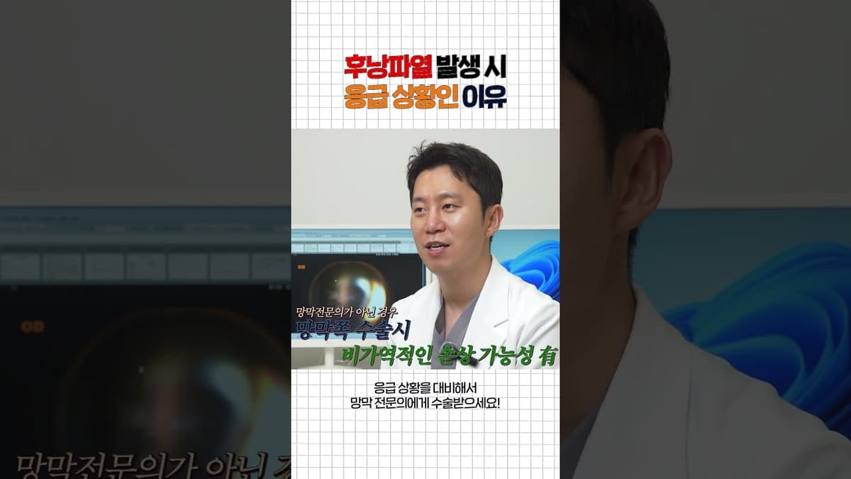 백내장 수술 중 후낭파열, 응급 상황인 이유가 뭘까요?