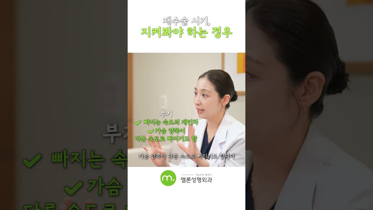 재수술) 이런 케이스라면 기다려주세요~! #shorts