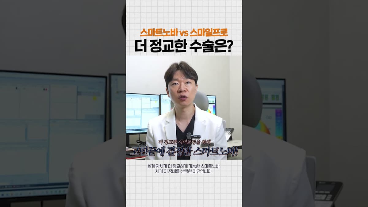 "스마일프로와 고민 끝, 스마트노바를 선택한 이유?"