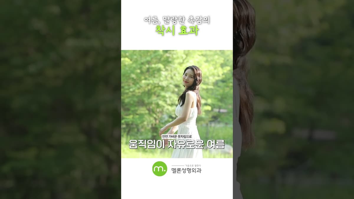 촉감, 여름에 더 좋은 이유 2 #shorts