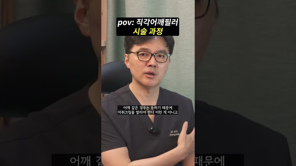 직각어깨필러 시술 과정은?   #직각어깨 #제니