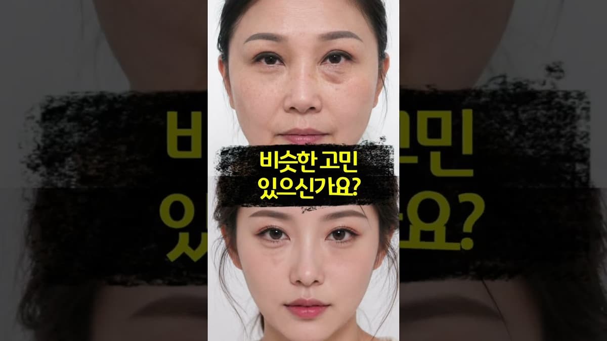 👀눈밑에 이물질이?!💥 #shorts #shortvideo #shortsfeed