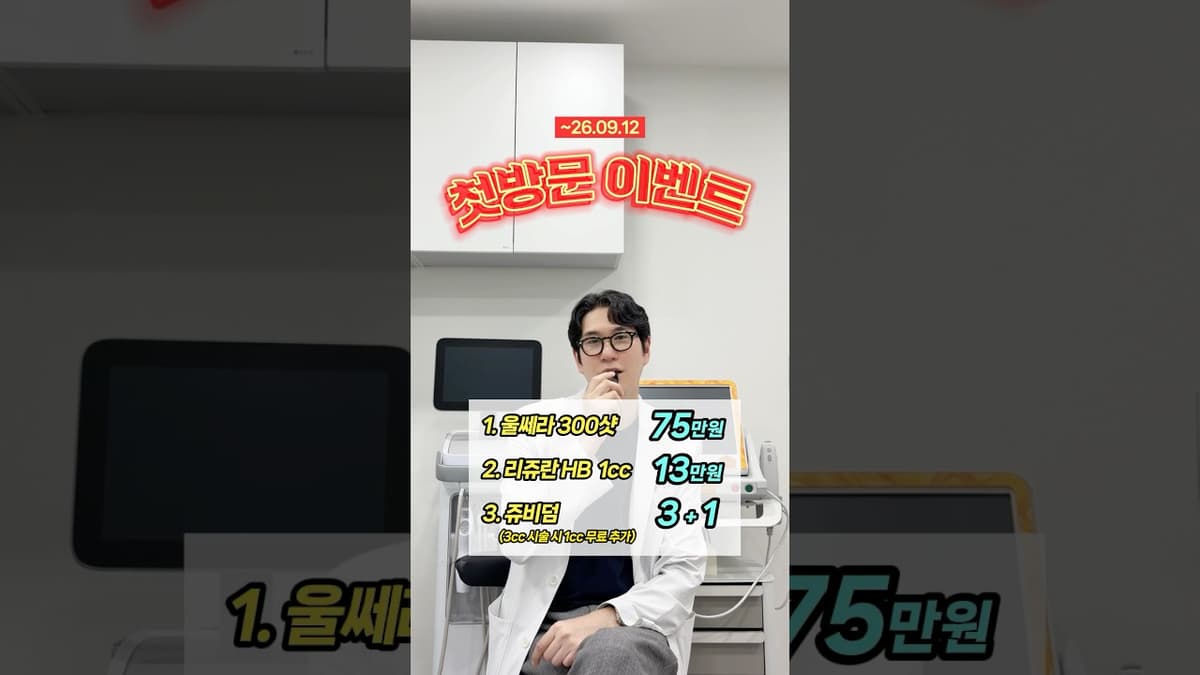 ✨라포엘의원 첫방문 이벤트🎁